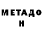 Метадон methadone Aiyka Slaim